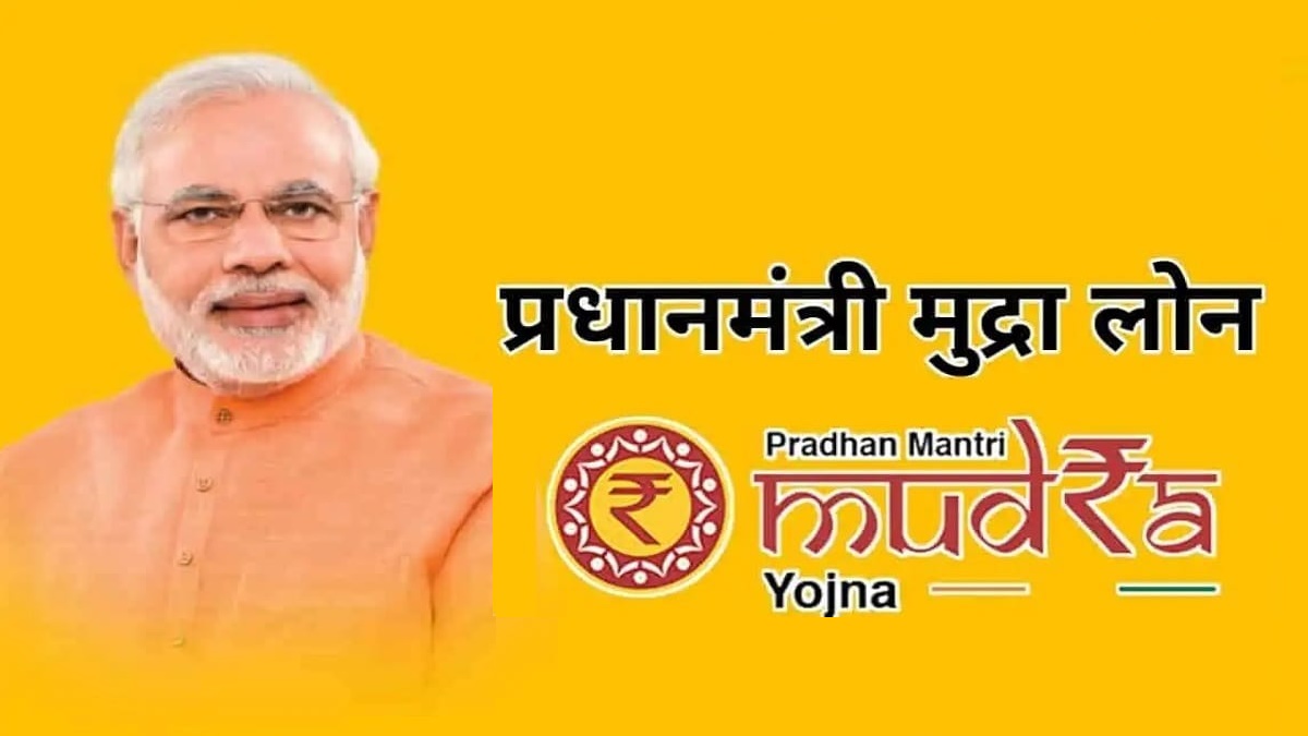 pm mudra yojana