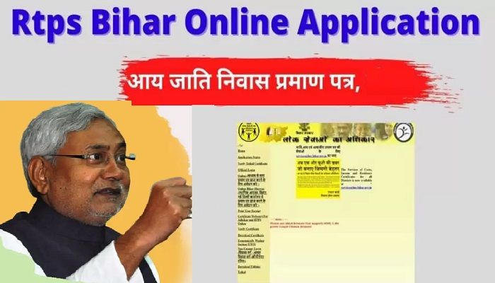 rtps-bihar-online-application