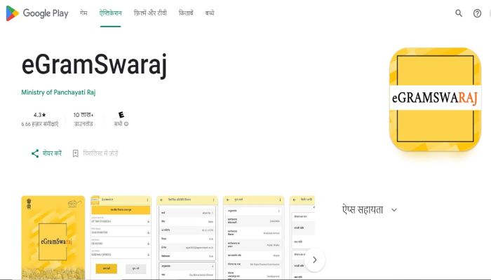 e-gram-swaraj-app