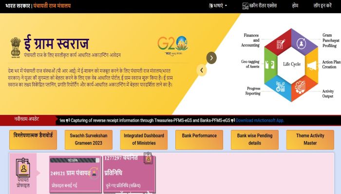 e-gram-swaraj-portal