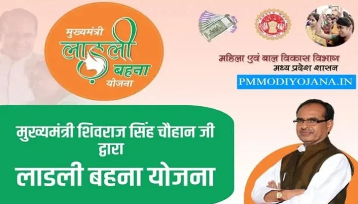 ladli-behna-yojana-madhya-pradesh