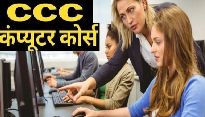 CCC Me Kya Kya Hota Hai