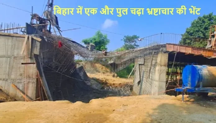 bridge-collapsed-in-motihari