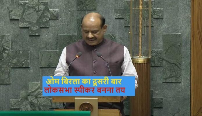 om-birla-ndas-lok-sabha-speaker