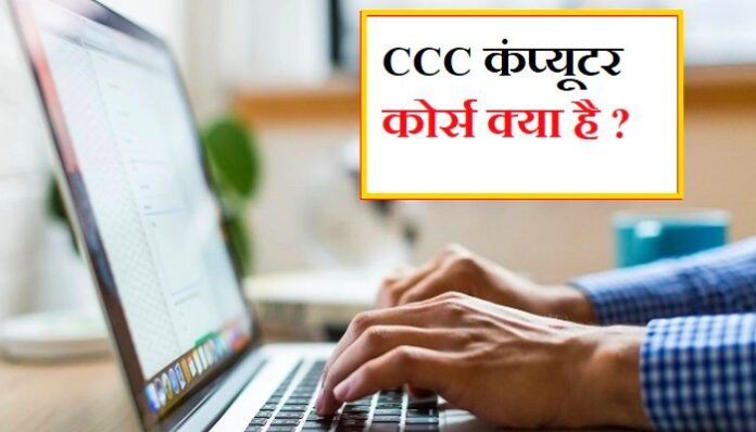 ccc-computer-course