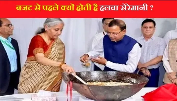 budget-2024-halwa-ceremony