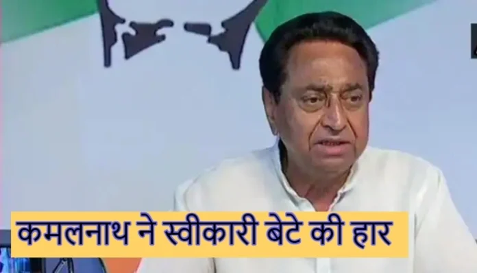 kamal-nath-accepted-sons-defeat