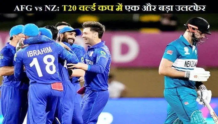 afg-vs-nz-t20-world-cup-2024