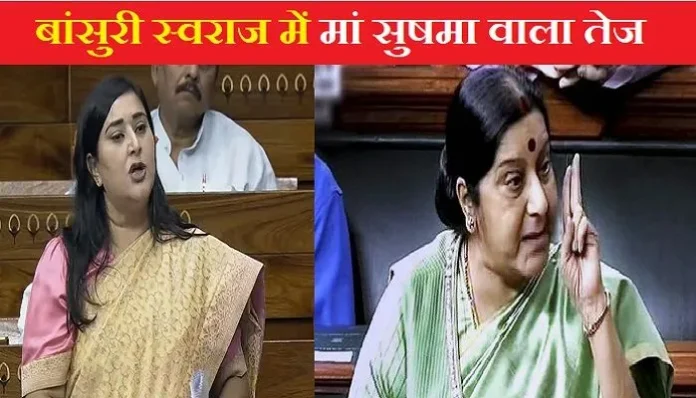 bansuri-swaraj-speech-in-lok-sabha-