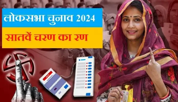 lok-sabha-election-2024-phase-7-voting