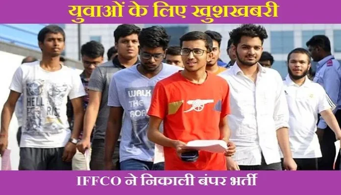 iffco-recruitment-2024