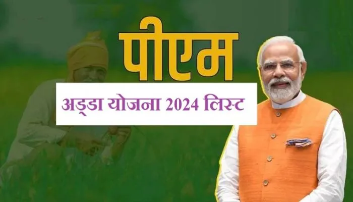 pm-yojana-adda-list-2024