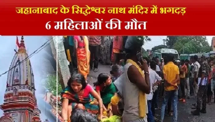 bihar-stampede-siddheshwar-Nath-temple