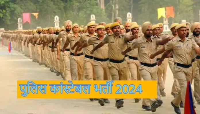 hssc-police-constable-recruitment-2024