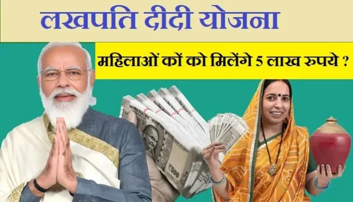 lakhpati-didi-yojana