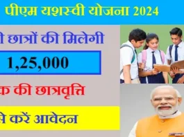 pm-yashasvi-yojana-2024