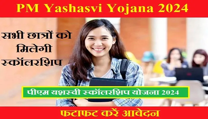 pm-yashasvi-yojana-2024