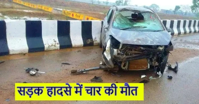 Bhopal-road-accident-4-dead