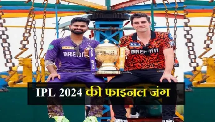 ipl-final-2024-srh-vs-kkr