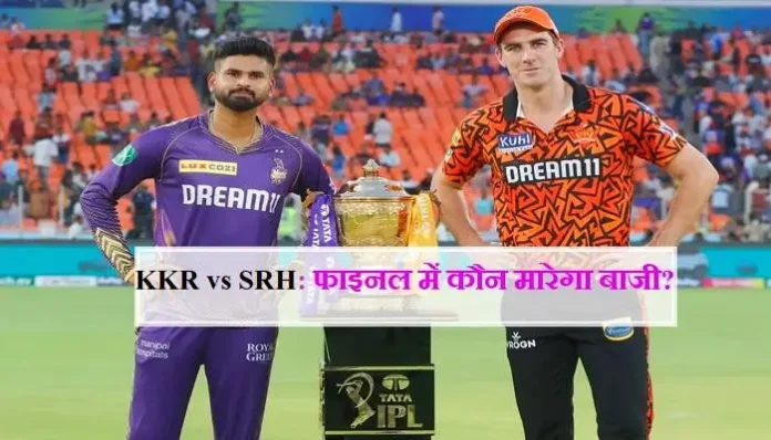 kkr-vs-srh-ipl-2024-final