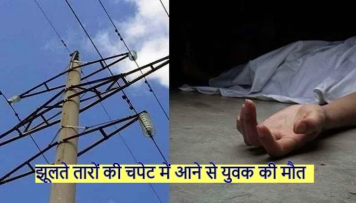 negligence-of-electricity-department