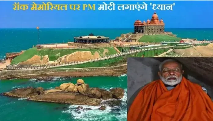 pm-narendra-vivekananda-rock-memorial-dhyan