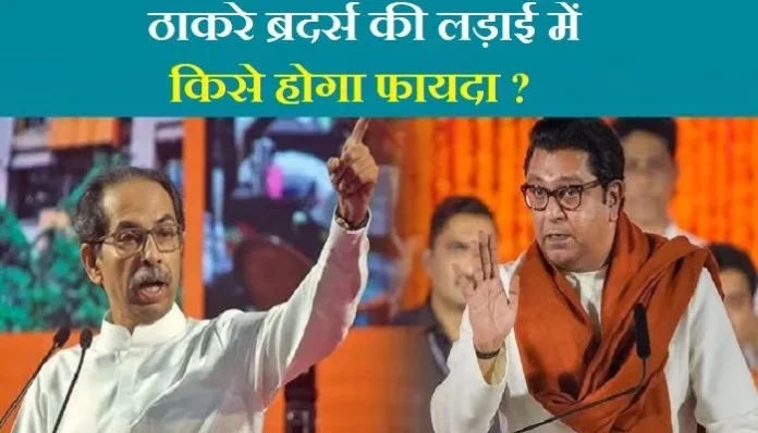 raj-thackeray-attack-on-uddhav-thackeray