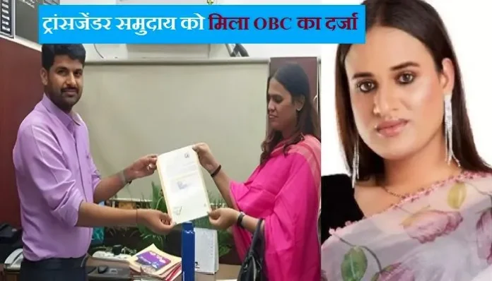 rajasthan-transgender-obc-certificate