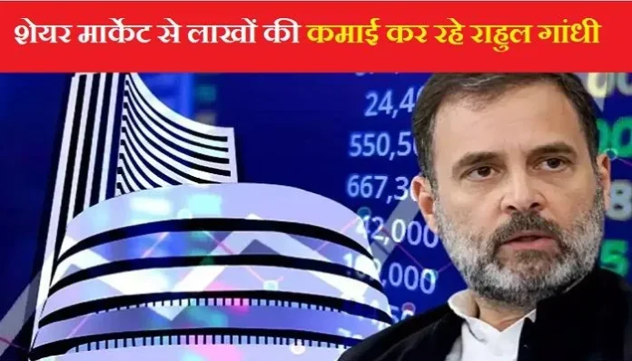 share-market-rahul-gandhi