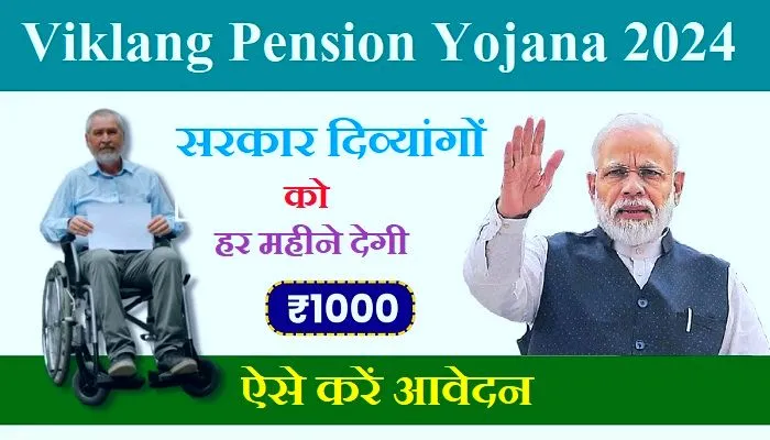 Viklang-Pension-Yojana-2024