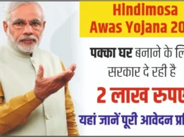 awas-yojana-2024-latest-update