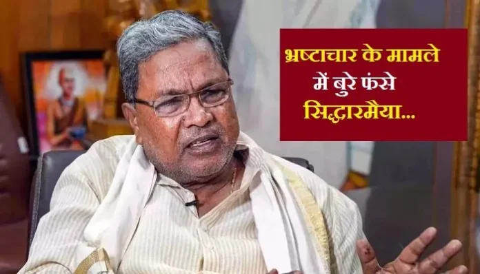 siddaramaiah-in-muda-land-scam