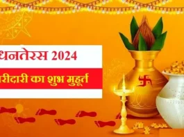 Dhanteras-2024-Date