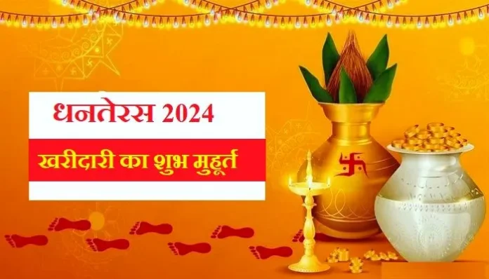 Dhanteras-2024-Date