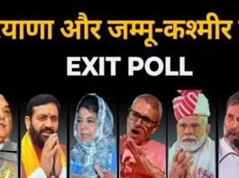 exit-poll-result-2024