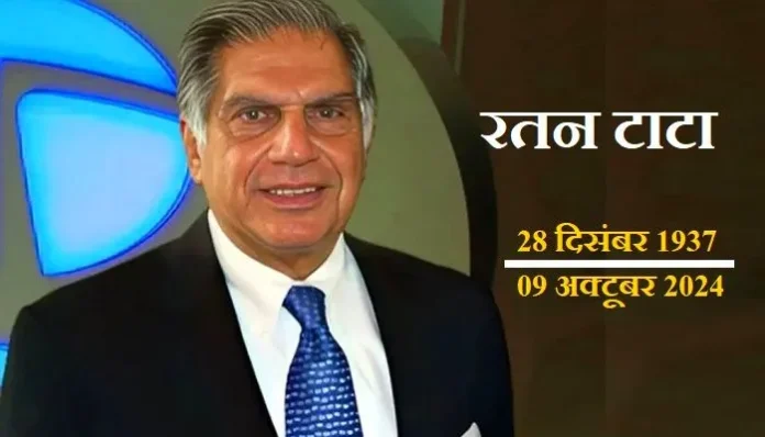 ratan-tata-death-10-ocober-2024