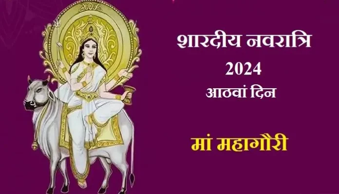 Shardiya-Navratri-2024-Maa-Mahagauri