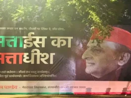 akhilesh-yadav-new-poster-sattaish-me-sattadheesh-lucknow-samajwadi-party-2024