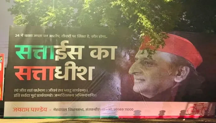 akhilesh-yadav-new-poster-sattaish-me-sattadheesh-lucknow-samajwadi-party-2024