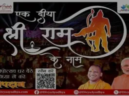 online-on-deepotsav-in-ayodhya