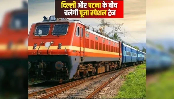 delhi-patna-special-train