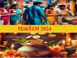 dhanteras-2024