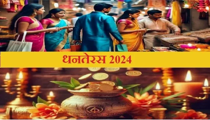 dhanteras-2024