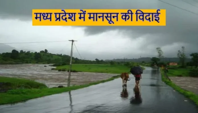 bhopal-madhya-pradesh-monsoon-weather-moves-towards-departure-meteorological-department-2024