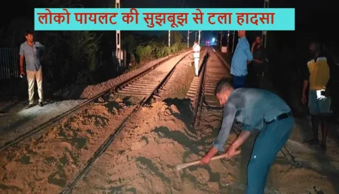 up-raebareli-news-loco-pilot-stop-train-due-to-mud-on-railway-track