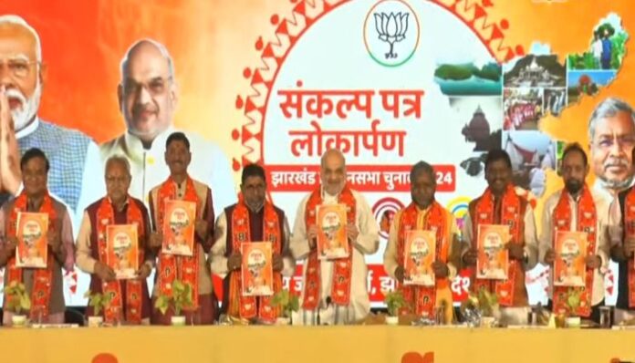 Jharkhand-BJP-Manifesto