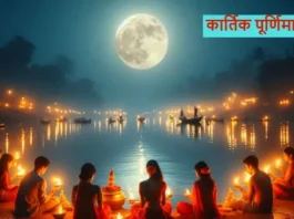 Kartik-Purnima-2024