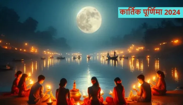 Kartik-Purnima-2024