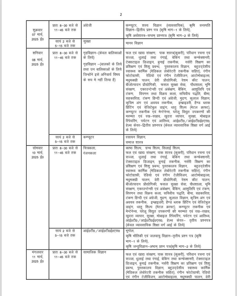 UP-Board-Exam-Time-Table