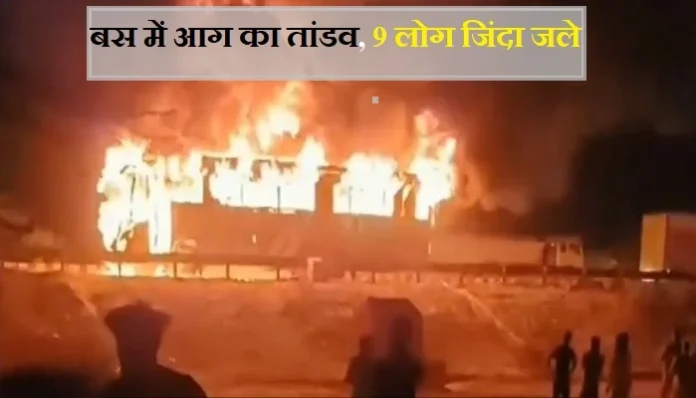 haryana-nuh-tourist-bus-fire-many-people-dead-and-injured